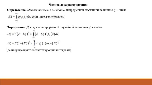 14 Непрерывные случайные величины Лекция смотреть онлайн