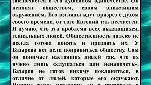 Сочинение на тему «Трагизм образа Базарова» смотреть онлайн