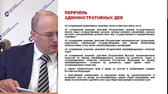 «Основные положения Кодекса административного судопроизводства, вступающего в силу 11.09.2015» 1 смотреть онлайн