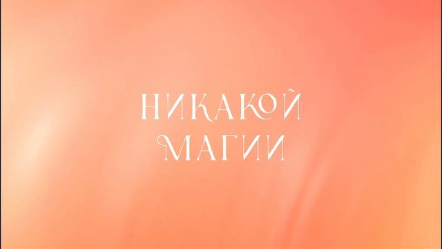 Медитация Избавления от ненужных мыслей". Освобождение от тревоги, беспокойства, страхов и негатива смотреть онлайн