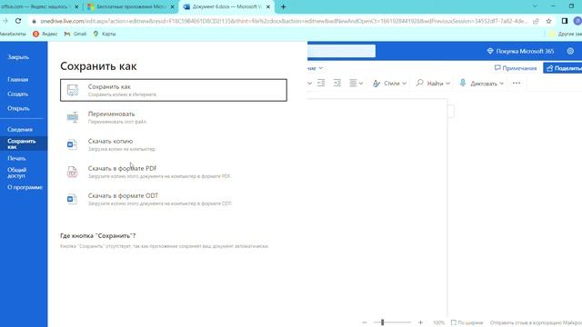 Как использовать программы Office бесплатно? смотреть онлайн