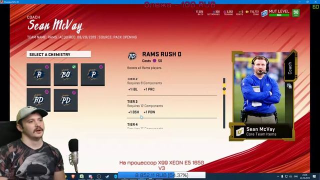 Гайд MaddenNFL20 химия тренера формы и химия тренера Мадена смотреть онлайн