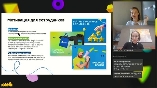 Кейс компании "Норникель": запуск коммуникационной платформы для вовлечения молодых сотрудников смотреть онлайн