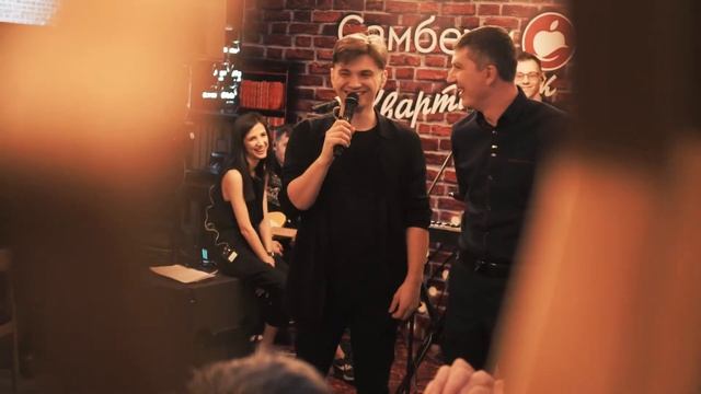 Квартирник Самбери смотреть онлайн