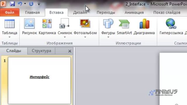 PowerPoint 2010 Урок 3 Знакомство с Интерфейсом [Animuschool] смотреть онлайн