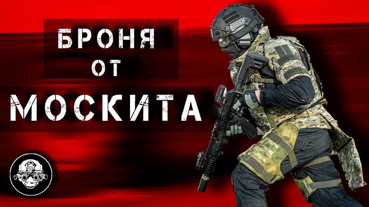 Осколочные ранения в пах и бедра – самая опасная травма! Спасение - бронежилет и напашник от Москита смотреть онлайн