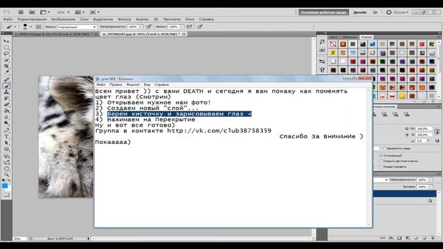 уроки по фотошопу cs5 "Смена цвета глаз" урок №1 смотреть онлайн