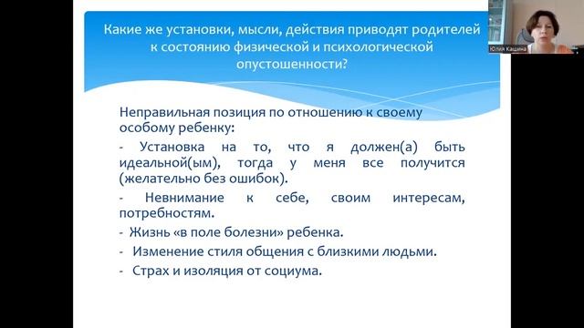 Профилактика эмоционального выгорания родителей_2022 10 14_12 13 47_1_881 смотреть онлайн