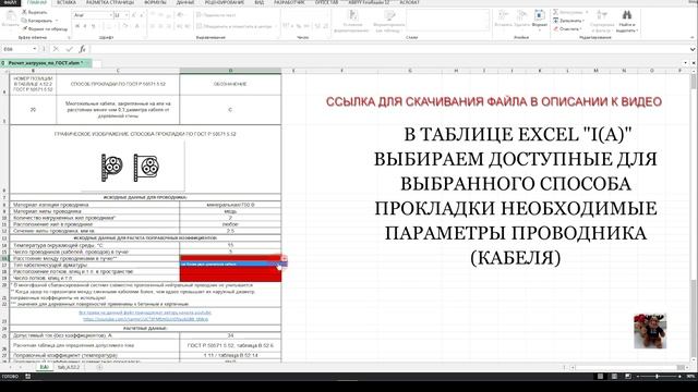 Как расчитать сечение кабеля по ГОСТ 50571-5-52-2011 в excel файл прилагается смотреть онлайн