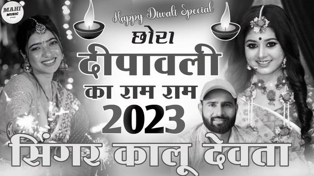KR Devta Deepawali song 2023 | दिवाली पे टाइम सु आज्यों | Kalu Devta #diwali #viral #trending #tren смотреть онлайн