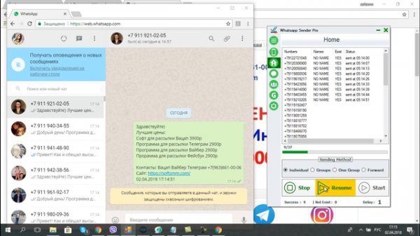Программа для рассылки сообщений Вацап - Websender Pro.