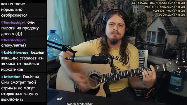 Пикник Я невидим Наши лица как дым как победим кавер на гитаре Вадим Самойлов cover со стрима pikni смотреть онлайн