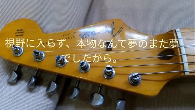 Fender　Japan　ST57 ストラトキャスター　Fシリアル フジゲン製造 смотреть онлайн