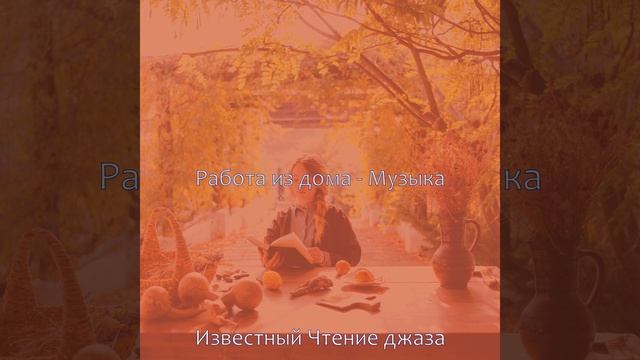 Впечатление (Чтение) смотреть онлайн