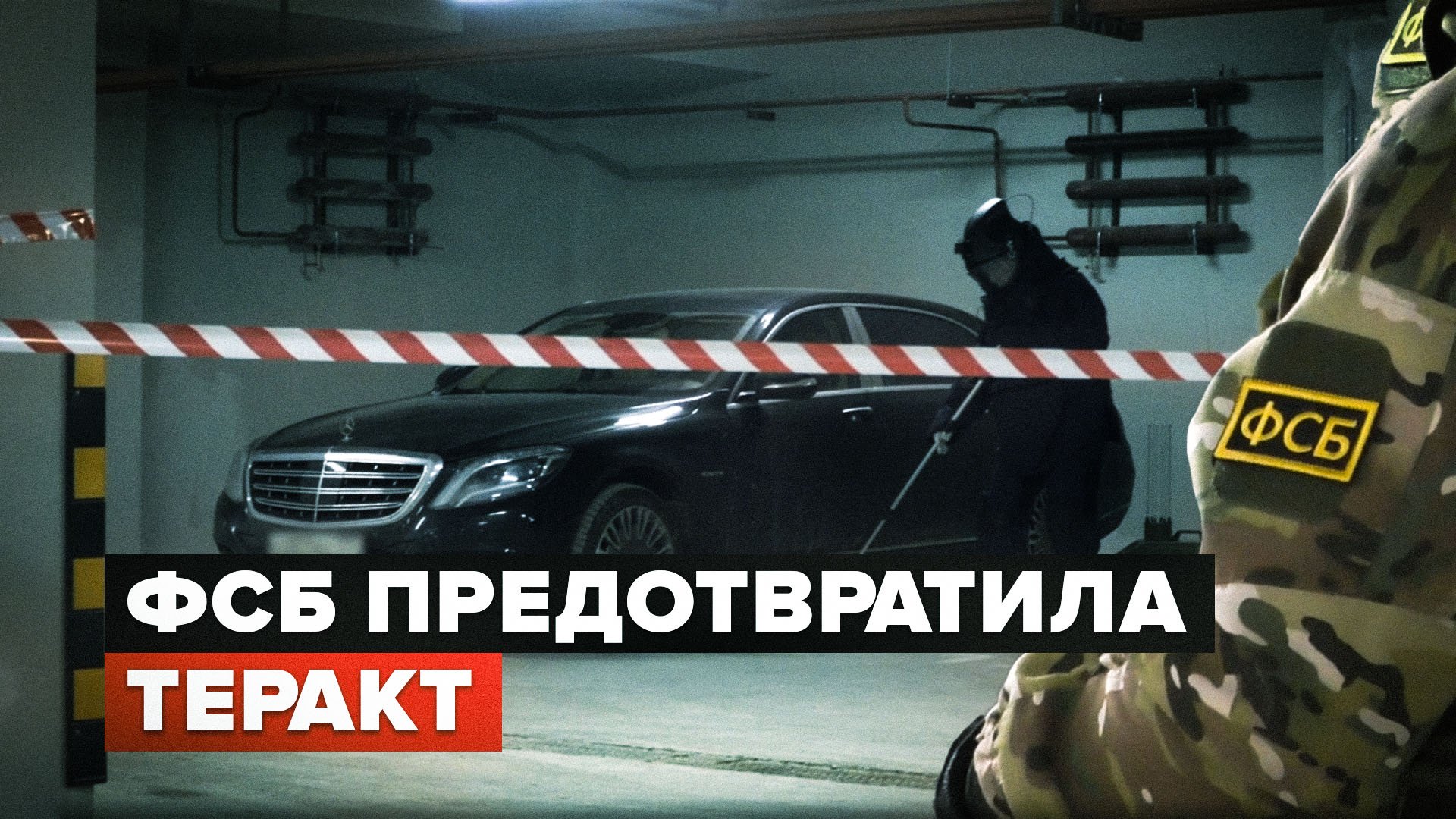 ФСБ предотвратила покушение на главу группы компаний «Царьград» Константина Малофеева смотреть онлайн