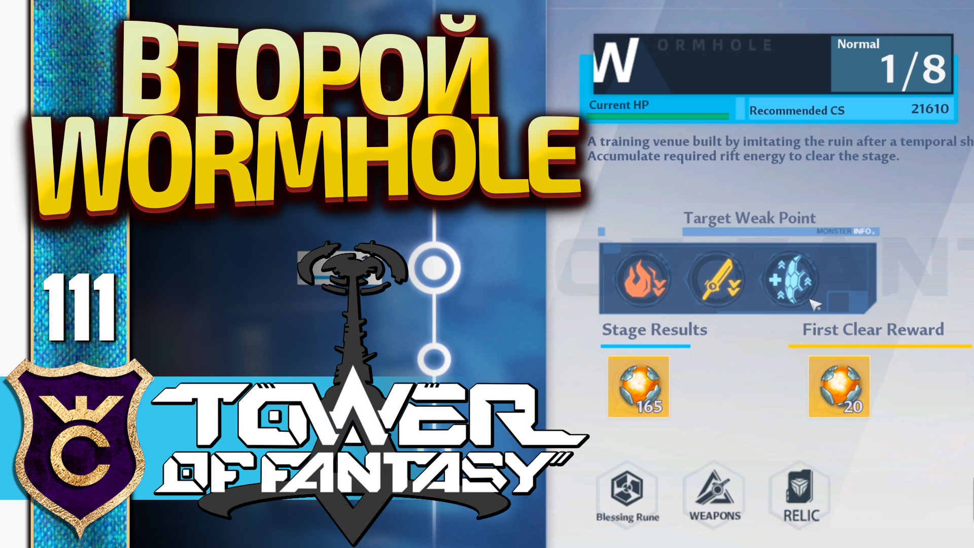 БОЛЕЕ СЛОЖНЫЙ WORMHOLE! Tower Of Fantasy #111