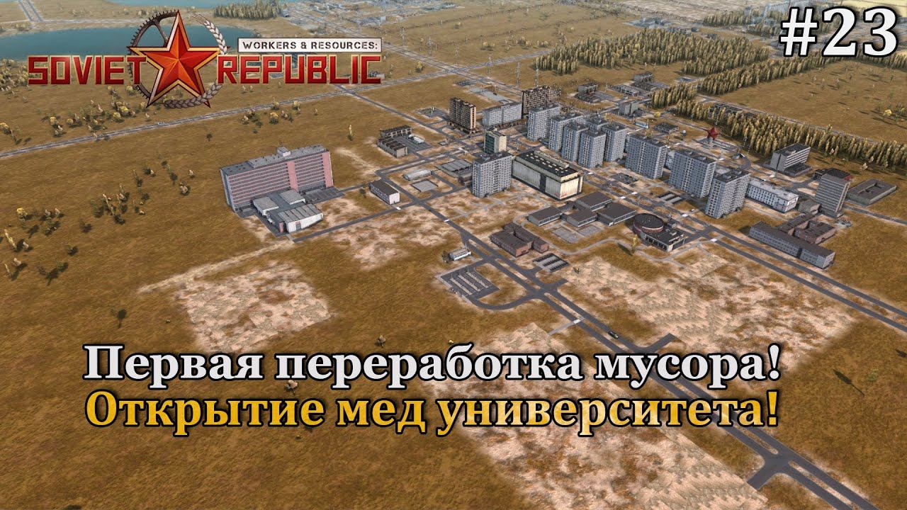 Workers & Resources: Soviet Republic Новая республика! #23 смотреть онлайн