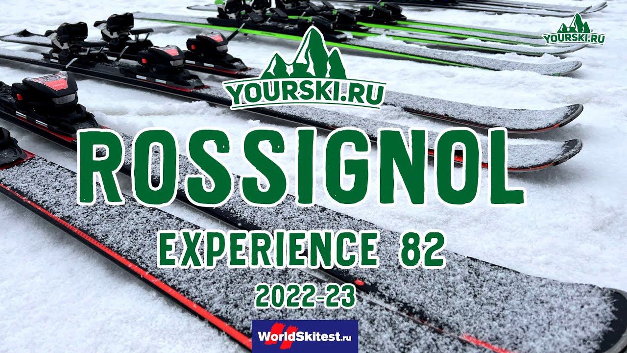 Тест горных лыж Rossignol EXPERIENCE 82 (Сезон 2022-23) смотреть онлайн