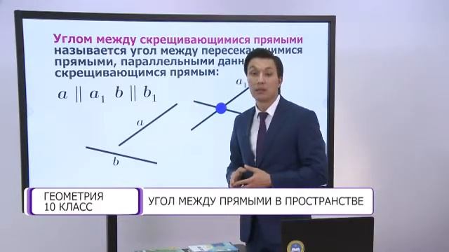 Геометрия. 10 класс. Угол между прямыми в пространстве /15.12.2020/ смотреть онлайн