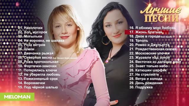 ВОРОВАЙКИ Лучшие песни 2021 смотреть онлайн