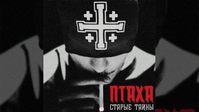 Птаха - 2Х2 смотреть онлайн