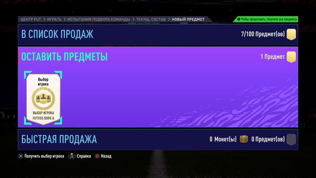 FIFA 21 топ пик смотреть онлайн