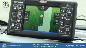 Агронавигатор АРАГ LT  ч.3 - навигация, статистика