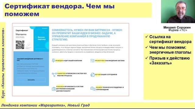 Разбираем лэндинг партнера 1С