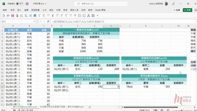 Excel 教學 E47 | 多條件加總計算 | 指定日期區間進行加總運算 SUMIFS、DSUM смотреть онлайн