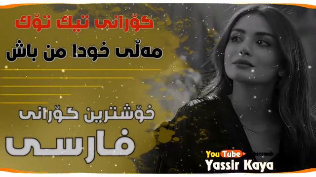 Zibotarin😍 Surudi Forsi😘 -Зиботарин Суруди Сол 2021😍#Ишк#Модар#Tajikistan #Musik#Eroni#Afghani.