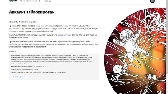ПОЧЕМУ FUNPAY СКАМ И ПОЧЕМУ ТАМ НЕ СТОИТ ПРОДАВАТЬ ТОВАРЫ