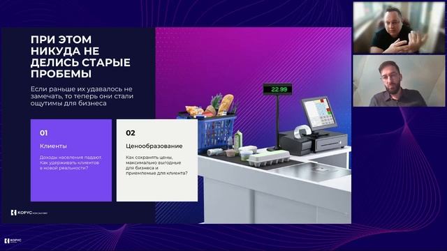 Вебинар «Как автоматизация поможет ритейлу справиться с вызовами новой реальности» смотреть онлайн