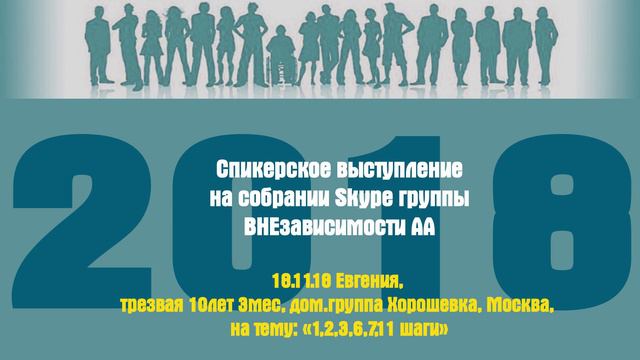 18.11.18 Евгения, трезвая 10лет 3мес, дом.группа Хорошевка, Москва, на тему: «1,2,3,6,7,11 шаги» смотреть онлайн