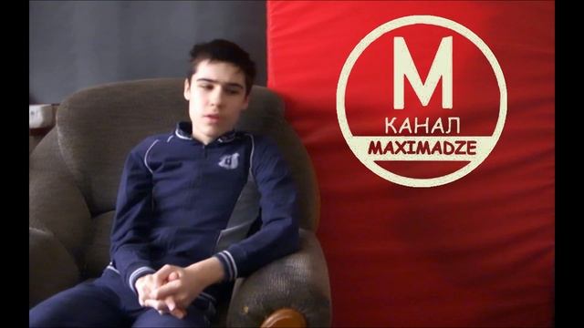 Каналу 5 лет - Краткая История Канала MAXIMADZE
