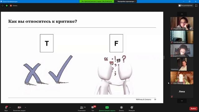 MBTI: повышение личностной и командной эффективности. Тренинг от McKinsey