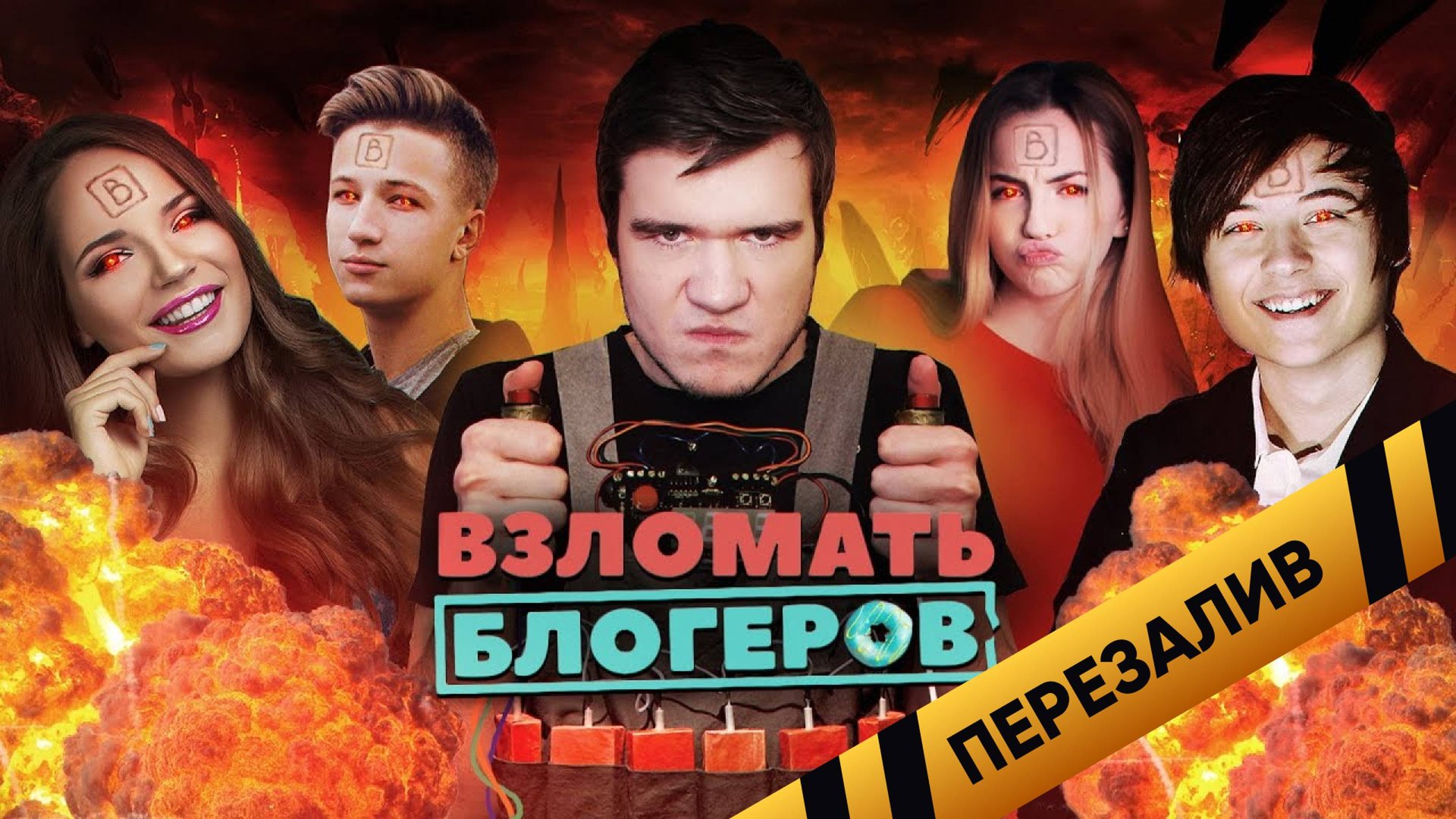 [BadComedian] - Взломать блогеров (ИванГай, Марьяна Ро, Саша Спилберг - Дебют в кино) - Перезалив смотреть онлайн