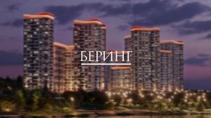 Квартал "Беринг" в Новосибирске от застройщика "Новый мир" -  Вручение ключей 1 дом
