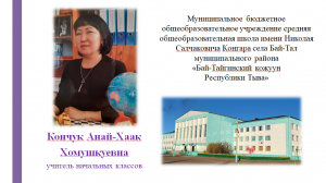 Медиавизитка к конкурсу "лучший учитель родного языка и литературы" Кончук А.Х.