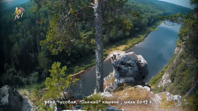 Река Чусовая. Вид с камня "Олений". Июль 2019 года. смотреть онлайн