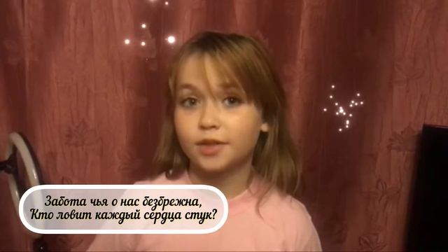 В День матери принимаем поздравления от своих детей. Стих от класса 2 «И» шк. 78 г.Краснодар. смотреть онлайн