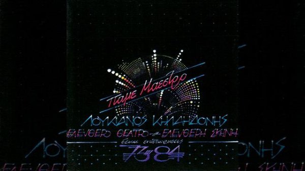 Mi Mou To Les Marika