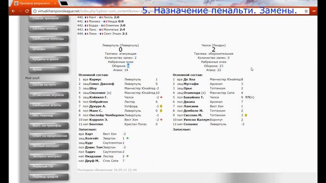 05 ВЛЧ. Назначение пенальти. Замены. смотреть онлайн