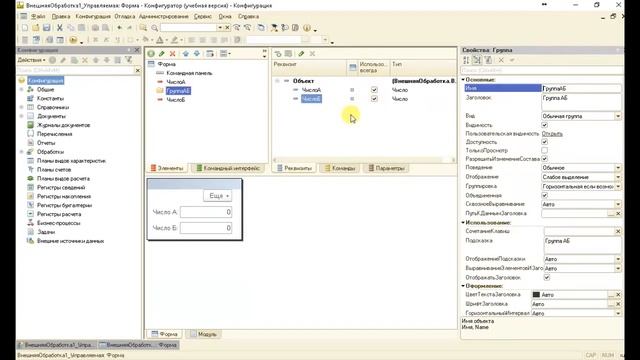 Управляемые формы в 1С 8.3 смотреть онлайн