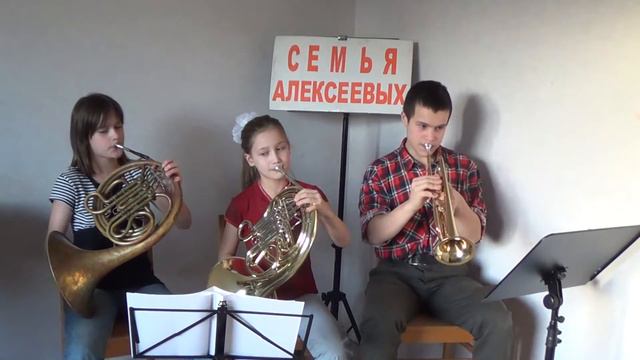 Розовая Пантера Трио АЛЕКСЕЕВЫ ТРУБА, ВАЛТОРНЫ смотреть онлайн