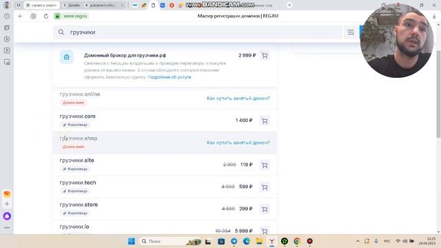 Покупка домена смотреть онлайн