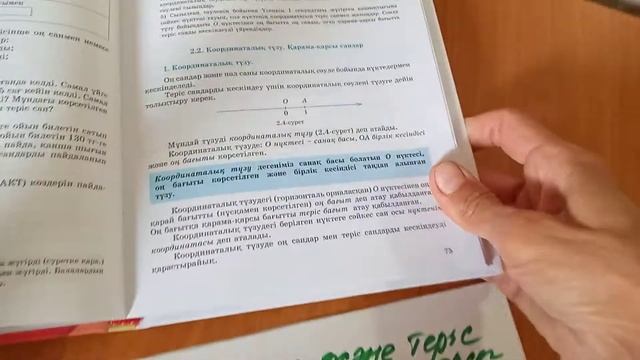 Оң сандар және теріс сандар.Қарама-қарсы сандар смотреть онлайн