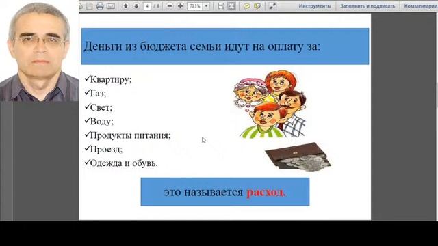 Бюджет семьи. 5 класс. смотреть онлайн