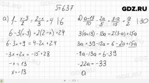 № 637- Алгебра 7 класс Макарычев
