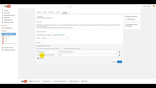 Как добавить ссылки в шапку канала YouTube смотреть онлайн