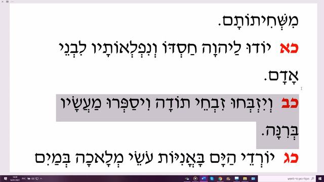 Изучаем Тэилим (Псалмы), №107 תהילים, פרק קז Урок ведёт: Йорам Лемельман смотреть онлайн